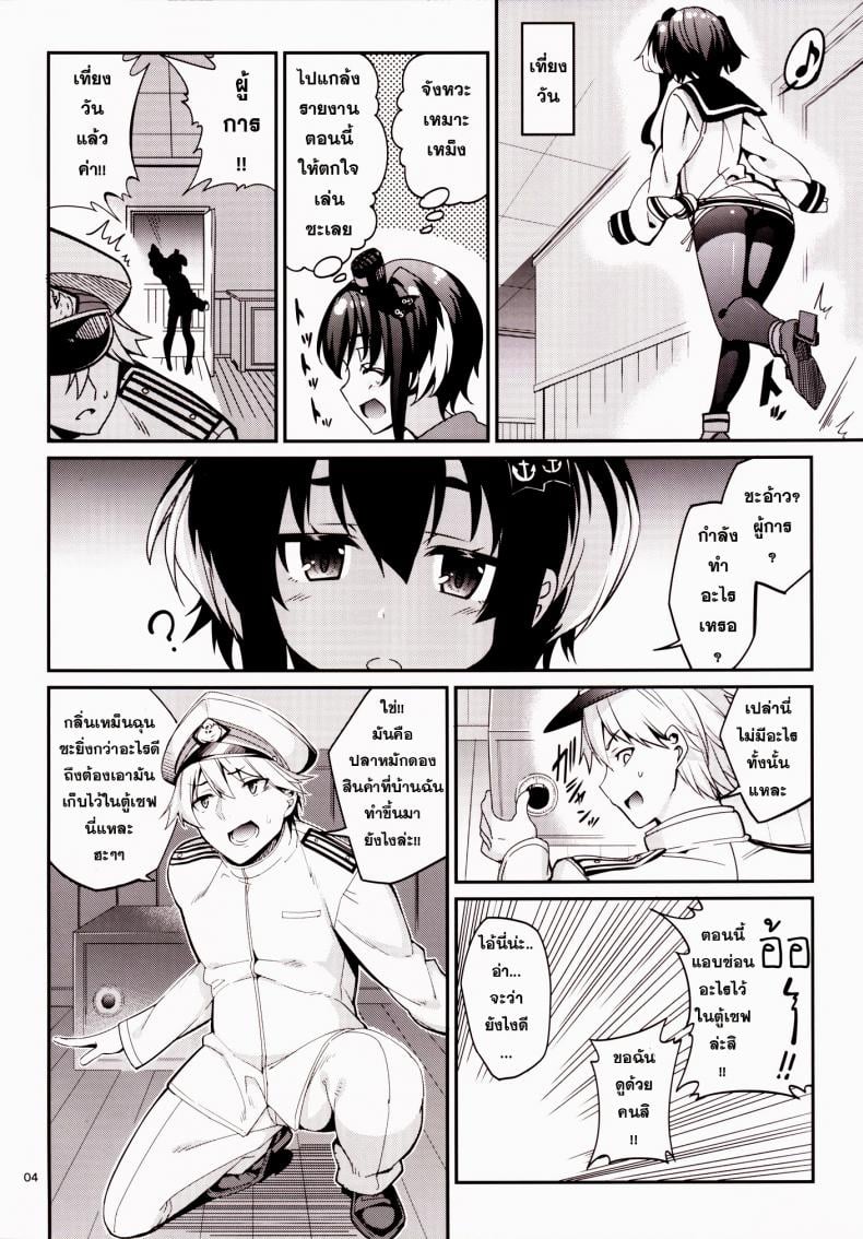 ข่าวลือว่าผู้การเป็นโฮโม [Tel] Shire! Mayonaka Ni Nani Shitenno? Admiral! What’re You Doing In The Middle Of Night? – ข่าวลือว่าผู้การเป็นโฮโม [Tel] Shire! Mayonaka Ni Nani Shitenno? Admiral! What’re You Doing In The Middle Of Night? – ตอนที่ 1 หน้า 3