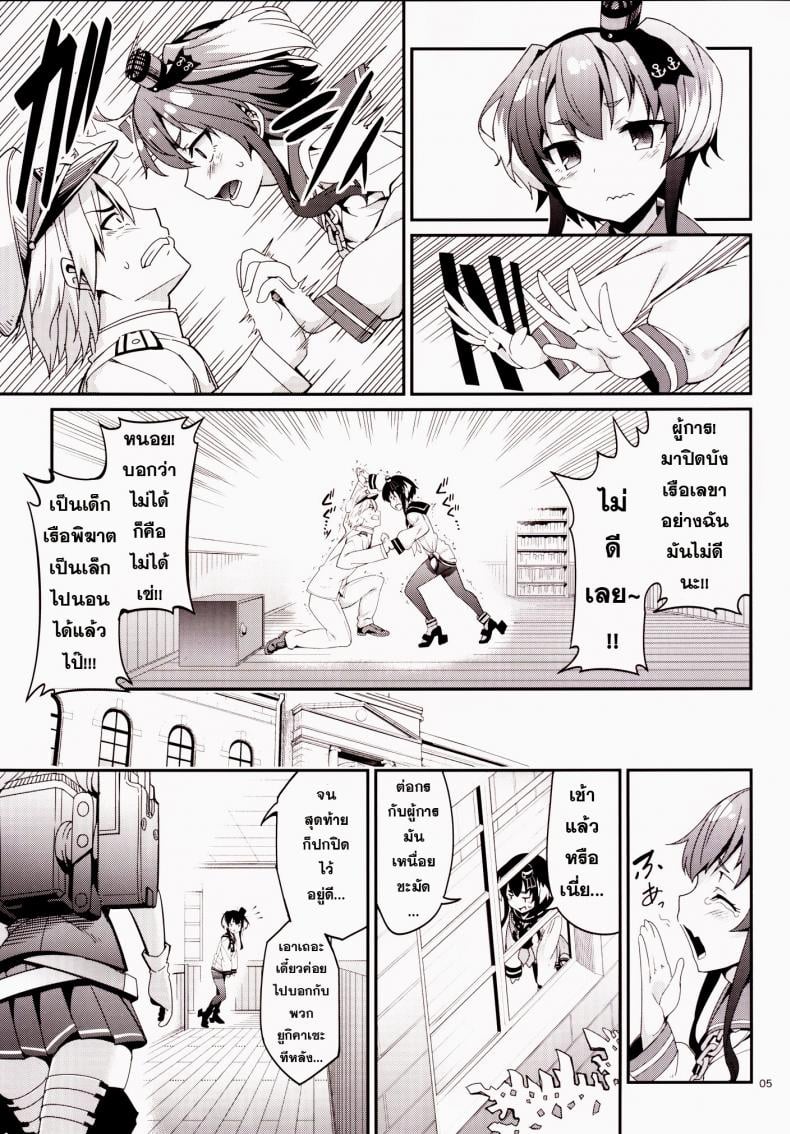 ข่าวลือว่าผู้การเป็นโฮโม [Tel] Shire! Mayonaka Ni Nani Shitenno? Admiral! What’re You Doing In The Middle Of Night? – ข่าวลือว่าผู้การเป็นโฮโม [Tel] Shire! Mayonaka Ni Nani Shitenno? Admiral! What’re You Doing In The Middle Of Night? – ตอนที่ 1 หน้า 4