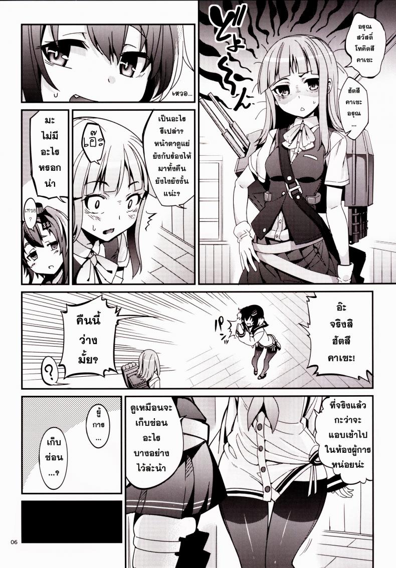 ข่าวลือว่าผู้การเป็นโฮโม [Tel] Shire! Mayonaka Ni Nani Shitenno? Admiral! What’re You Doing In The Middle Of Night? – ข่าวลือว่าผู้การเป็นโฮโม [Tel] Shire! Mayonaka Ni Nani Shitenno? Admiral! What’re You Doing In The Middle Of Night? – ตอนที่ 1 หน้า 5