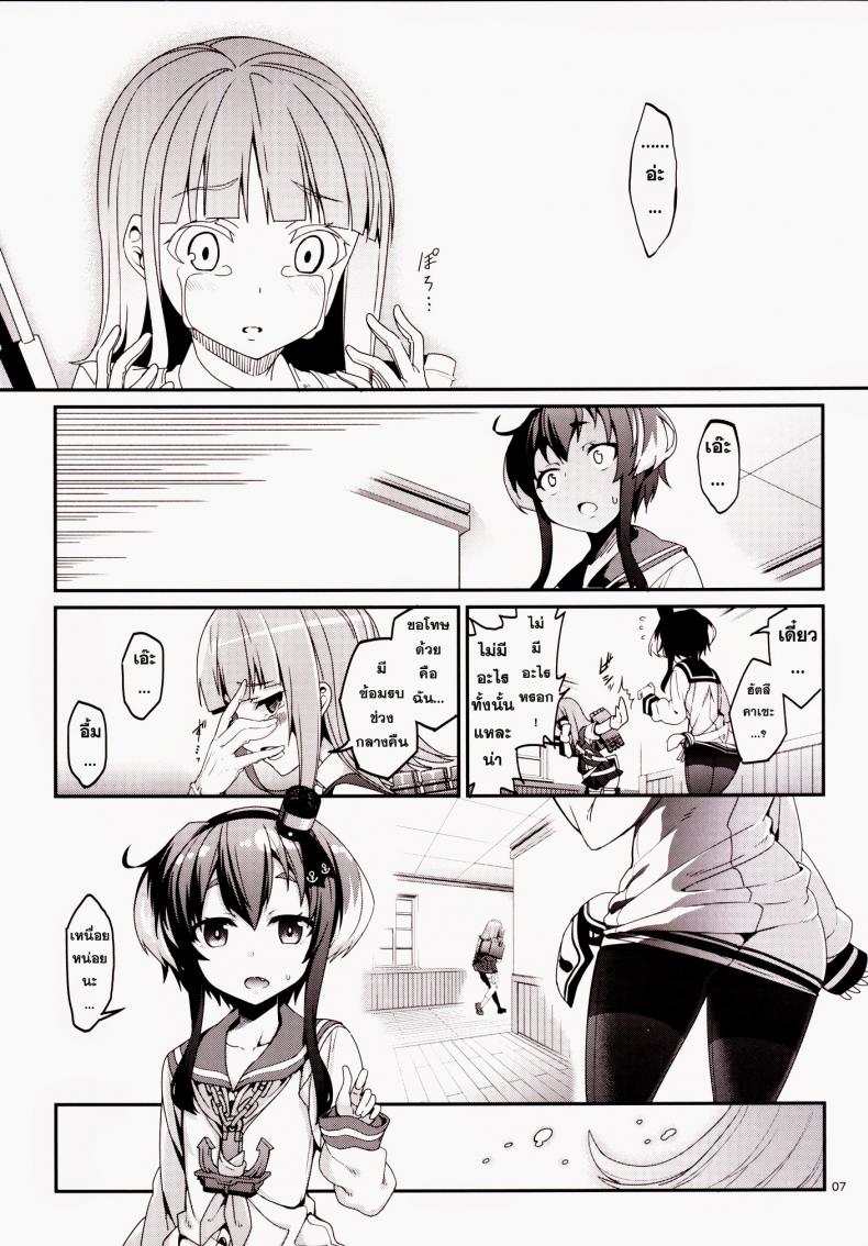 ข่าวลือว่าผู้การเป็นโฮโม [Tel] Shire! Mayonaka Ni Nani Shitenno? Admiral! What’re You Doing In The Middle Of Night? – ข่าวลือว่าผู้การเป็นโฮโม [Tel] Shire! Mayonaka Ni Nani Shitenno? Admiral! What’re You Doing In The Middle Of Night? – ตอนที่ 1 หน้า 6