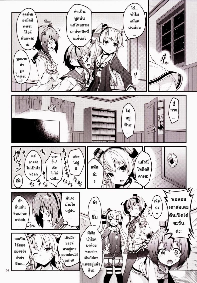 ข่าวลือว่าผู้การเป็นโฮโม [Tel] Shire! Mayonaka Ni Nani Shitenno? Admiral! What’re You Doing In The Middle Of Night? – ข่าวลือว่าผู้การเป็นโฮโม [Tel] Shire! Mayonaka Ni Nani Shitenno? Admiral! What’re You Doing In The Middle Of Night? – ตอนที่ 1 หน้า 7