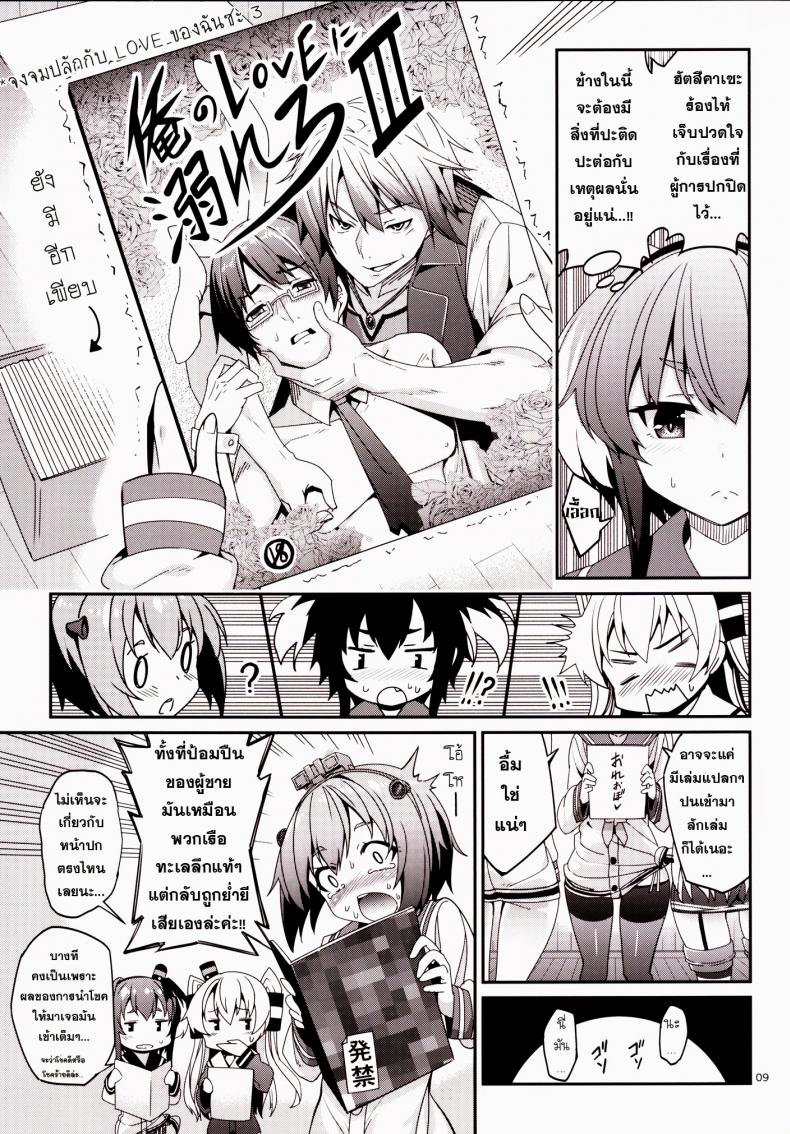 ข่าวลือว่าผู้การเป็นโฮโม [Tel] Shire! Mayonaka Ni Nani Shitenno? Admiral! What’re You Doing In The Middle Of Night? – ข่าวลือว่าผู้การเป็นโฮโม [Tel] Shire! Mayonaka Ni Nani Shitenno? Admiral! What’re You Doing In The Middle Of Night? – ตอนที่ 1 หน้า 8