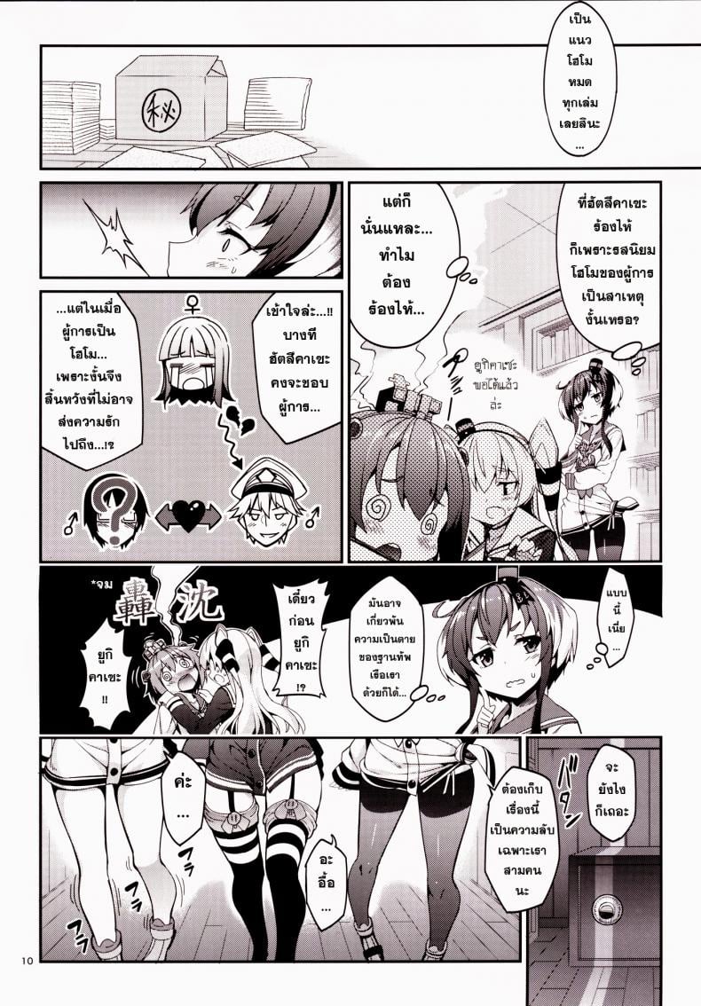 ข่าวลือว่าผู้การเป็นโฮโม [Tel] Shire! Mayonaka Ni Nani Shitenno? Admiral! What’re You Doing In The Middle Of Night? – ข่าวลือว่าผู้การเป็นโฮโม [Tel] Shire! Mayonaka Ni Nani Shitenno? Admiral! What’re You Doing In The Middle Of Night? – ตอนที่ 1 หน้า 9