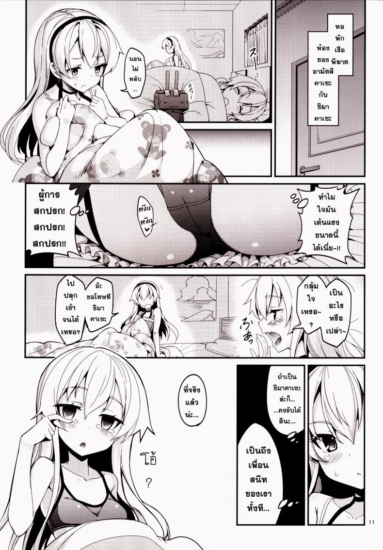 ข่าวลือว่าผู้การเป็นโฮโม [Tel] Shire! Mayonaka Ni Nani Shitenno? Admiral! What’re You Doing In The Middle Of Night? – ข่าวลือว่าผู้การเป็นโฮโม [Tel] Shire! Mayonaka Ni Nani Shitenno? Admiral! What’re You Doing In The Middle Of Night? – ตอนที่ 1 หน้า 10