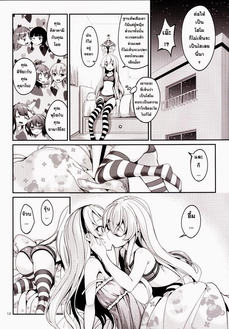 ข่าวลือว่าผู้การเป็นโฮโม [Tel] Shire! Mayonaka Ni Nani Shitenno? Admiral! What’re You Doing In The Middle Of Night? – ข่าวลือว่าผู้การเป็นโฮโม [Tel] Shire! Mayonaka Ni Nani Shitenno? Admiral! What’re You Doing In The Middle Of Night? – ตอนที่ 1 หน้า 11