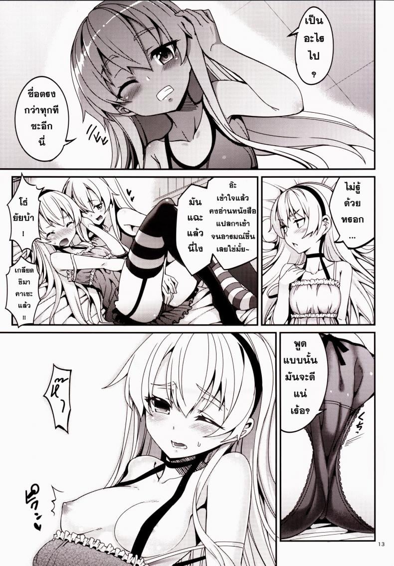 ข่าวลือว่าผู้การเป็นโฮโม [Tel] Shire! Mayonaka Ni Nani Shitenno? Admiral! What’re You Doing In The Middle Of Night? – ข่าวลือว่าผู้การเป็นโฮโม [Tel] Shire! Mayonaka Ni Nani Shitenno? Admiral! What’re You Doing In The Middle Of Night? – ตอนที่ 1 หน้า 12
