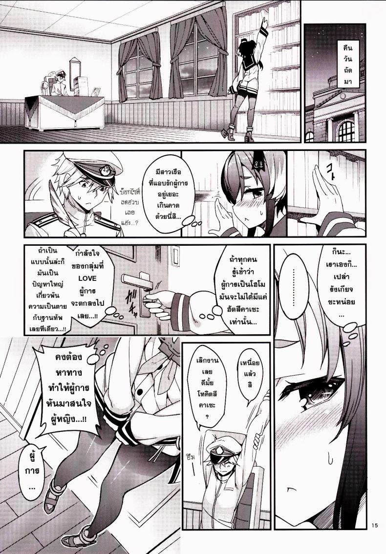 ข่าวลือว่าผู้การเป็นโฮโม [Tel] Shire! Mayonaka Ni Nani Shitenno? Admiral! What’re You Doing In The Middle Of Night? – ข่าวลือว่าผู้การเป็นโฮโม [Tel] Shire! Mayonaka Ni Nani Shitenno? Admiral! What’re You Doing In The Middle Of Night? – ตอนที่ 1 หน้า 14
