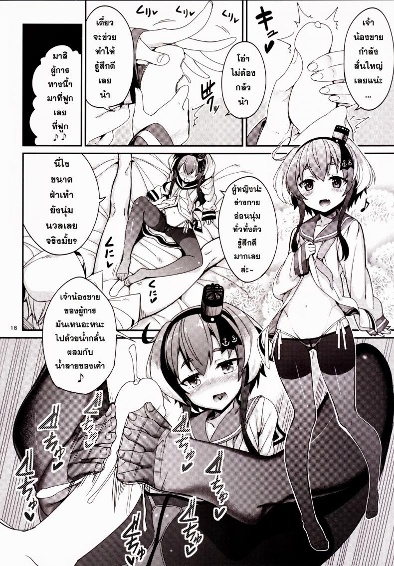ข่าวลือว่าผู้การเป็นโฮโม [Tel] Shire! Mayonaka Ni Nani Shitenno? Admiral! What’re You Doing In The Middle Of Night? – ข่าวลือว่าผู้การเป็นโฮโม [Tel] Shire! Mayonaka Ni Nani Shitenno? Admiral! What’re You Doing In The Middle Of Night? – ตอนที่ 1 หน้า 17