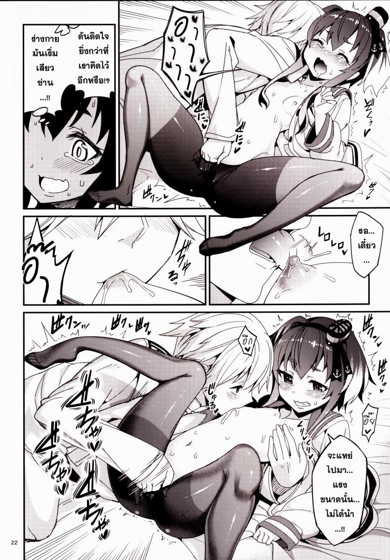 ข่าวลือว่าผู้การเป็นโฮโม [Tel] Shire! Mayonaka Ni Nani Shitenno? Admiral! What’re You Doing In The Middle Of Night? – ข่าวลือว่าผู้การเป็นโฮโม [Tel] Shire! Mayonaka Ni Nani Shitenno? Admiral! What’re You Doing In The Middle Of Night? – ตอนที่ 1 หน้า 21