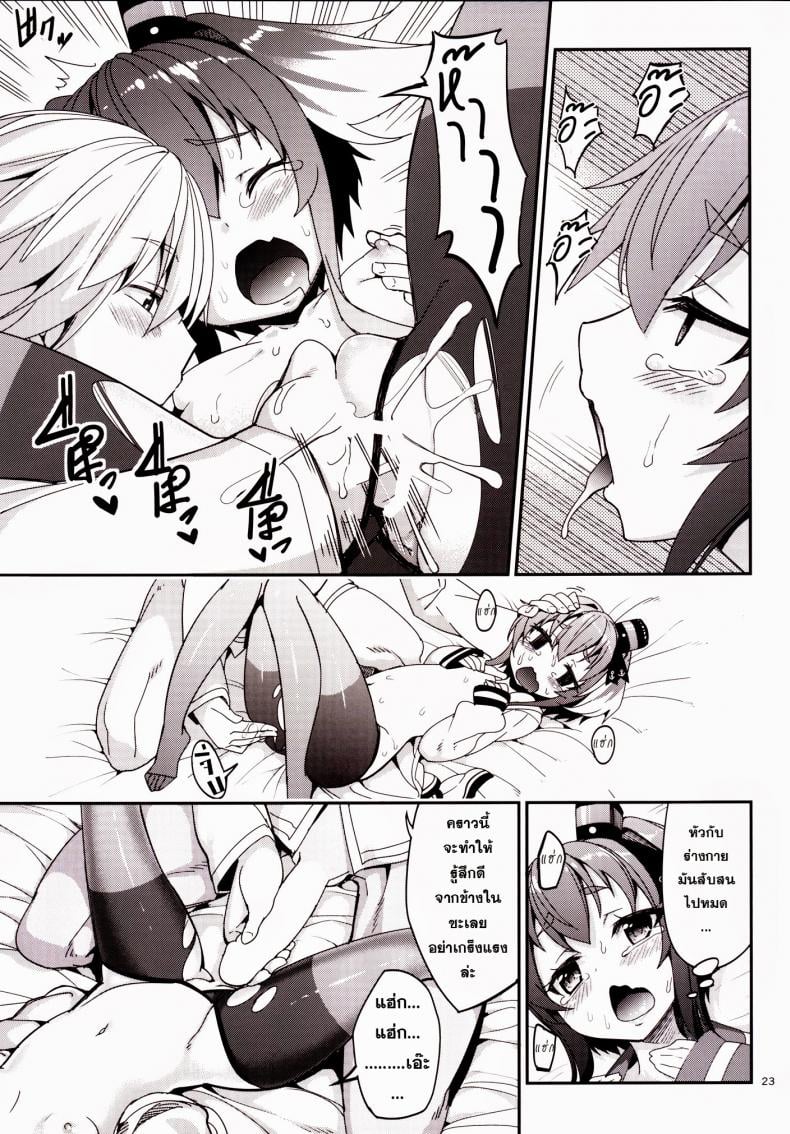 ข่าวลือว่าผู้การเป็นโฮโม [Tel] Shire! Mayonaka Ni Nani Shitenno? Admiral! What’re You Doing In The Middle Of Night? – ข่าวลือว่าผู้การเป็นโฮโม [Tel] Shire! Mayonaka Ni Nani Shitenno? Admiral! What’re You Doing In The Middle Of Night? – ตอนที่ 1 หน้า 22