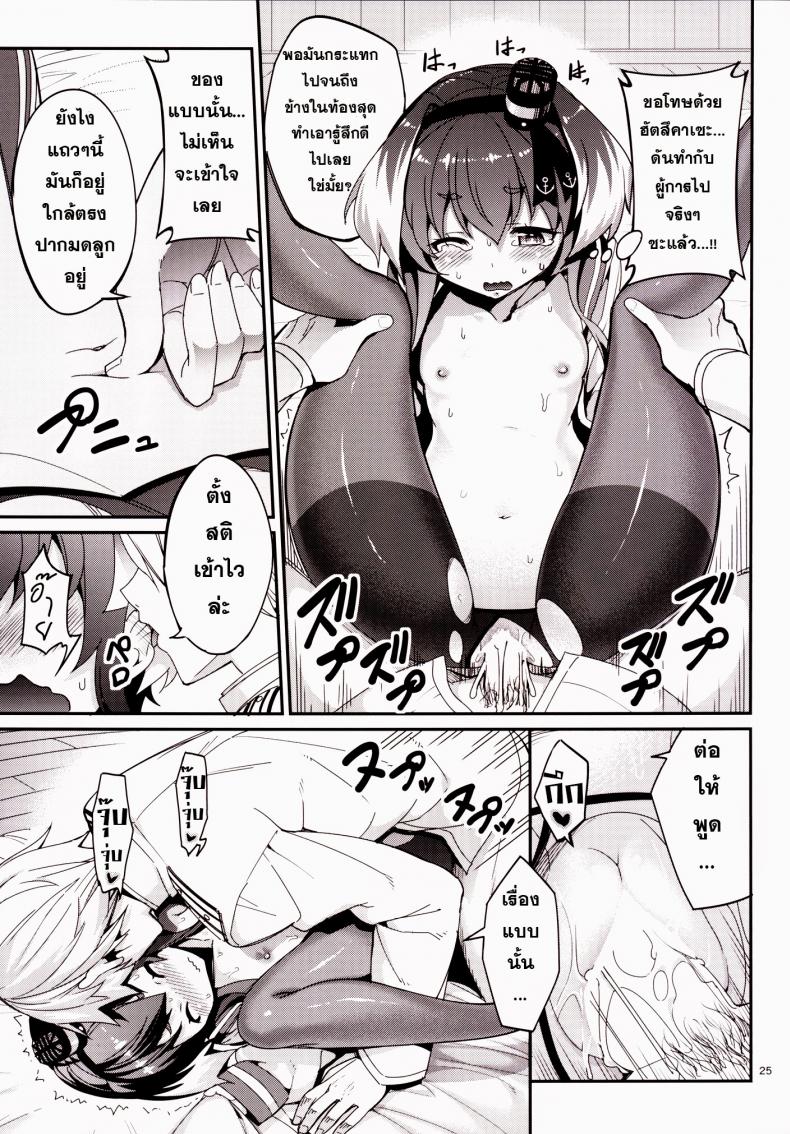 ข่าวลือว่าผู้การเป็นโฮโม [Tel] Shire! Mayonaka Ni Nani Shitenno? Admiral! What’re You Doing In The Middle Of Night? – ข่าวลือว่าผู้การเป็นโฮโม [Tel] Shire! Mayonaka Ni Nani Shitenno? Admiral! What’re You Doing In The Middle Of Night? – ตอนที่ 1 หน้า 24