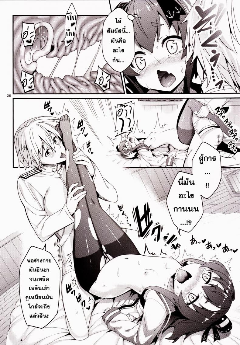 ข่าวลือว่าผู้การเป็นโฮโม [Tel] Shire! Mayonaka Ni Nani Shitenno? Admiral! What’re You Doing In The Middle Of Night? – ข่าวลือว่าผู้การเป็นโฮโม [Tel] Shire! Mayonaka Ni Nani Shitenno? Admiral! What’re You Doing In The Middle Of Night? – ตอนที่ 1 หน้า 25