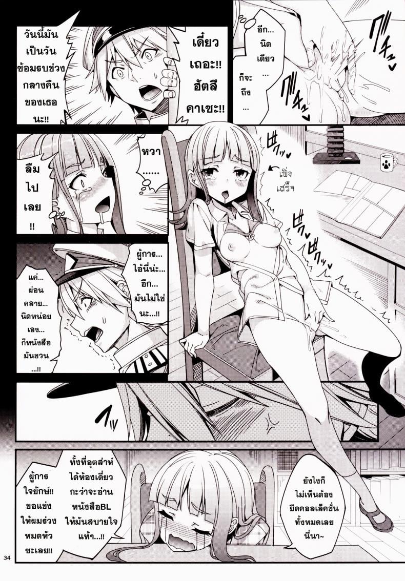 ข่าวลือว่าผู้การเป็นโฮโม [Tel] Shire! Mayonaka Ni Nani Shitenno? Admiral! What’re You Doing In The Middle Of Night? – ข่าวลือว่าผู้การเป็นโฮโม [Tel] Shire! Mayonaka Ni Nani Shitenno? Admiral! What’re You Doing In The Middle Of Night? – ตอนที่ 1 หน้า 31
