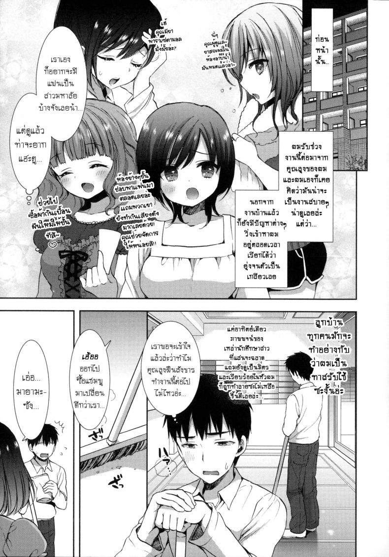 หอพักสยิวกิ้ว [Mozuya Murasaki] Shiro Kuro Royal – หอพักสยิวกิ้ว [Mozuya Murasaki] Shiro Kuro Royal – ตอนที่ 1 หน้า 11