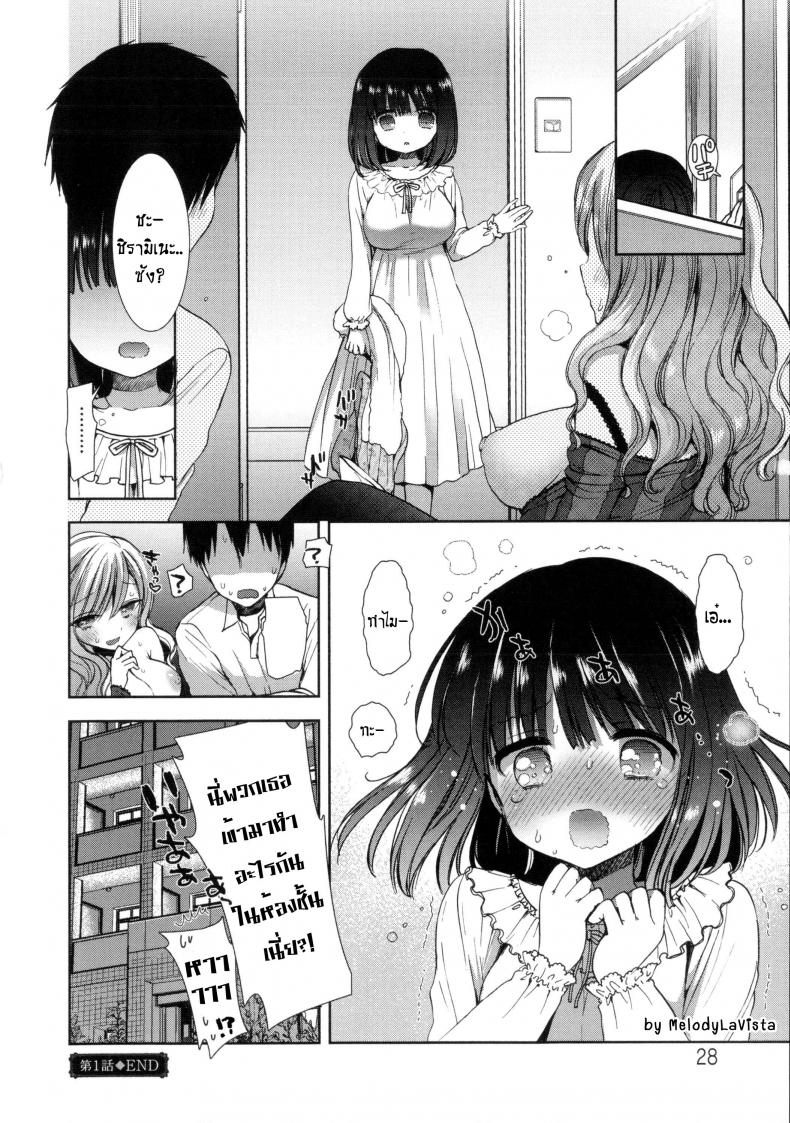 หอพักสยิวกิ้ว [Mozuya Murasaki] Shiro Kuro Royal – หอพักสยิวกิ้ว [Mozuya Murasaki] Shiro Kuro Royal – ตอนที่ 1 หน้า 26