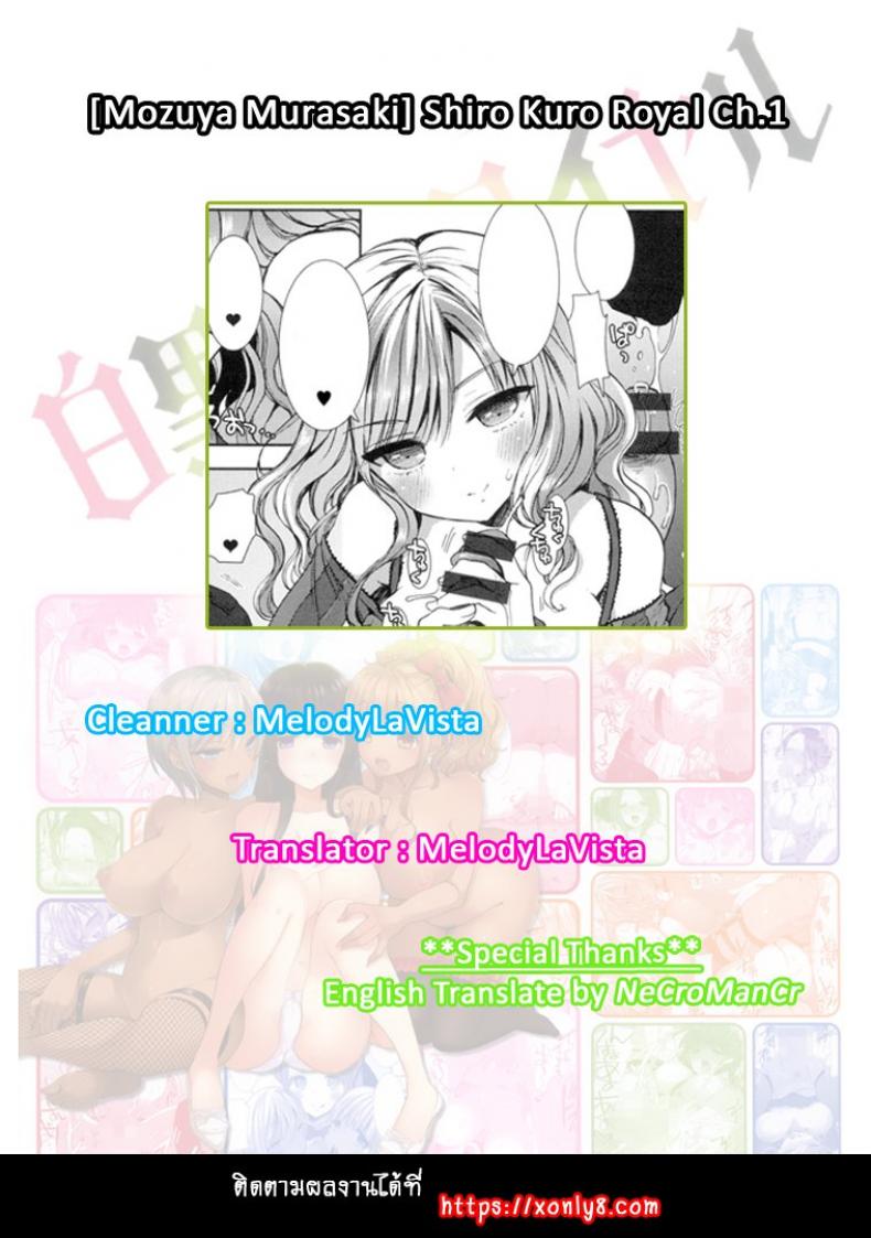 หอพักสยิวกิ้ว [Mozuya Murasaki] Shiro Kuro Royal – หอพักสยิวกิ้ว [Mozuya Murasaki] Shiro Kuro Royal – ตอนที่ 1 หน้า 27