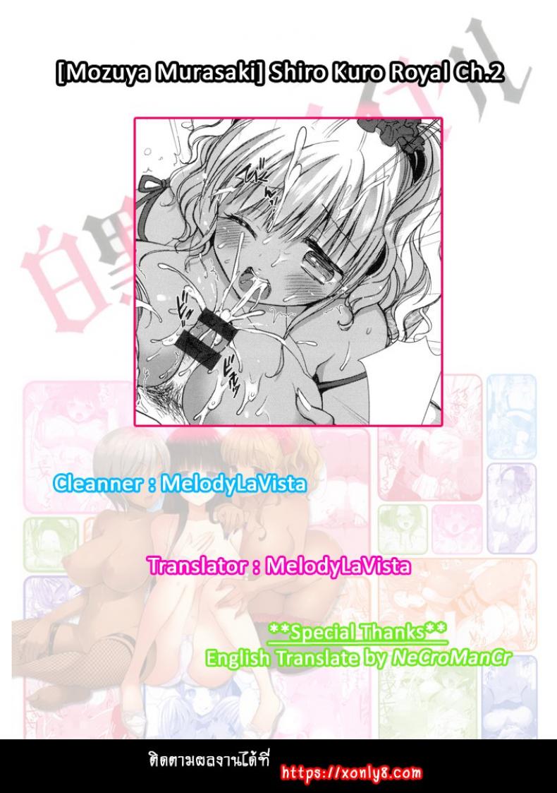 หอพักสยิวกิ้ว [Mozuya Murasaki] Shiro Kuro Royal – หอพักสยิวกิ้ว [Mozuya Murasaki] Shiro Kuro Royal – ตอนที่ 2 หน้า 22