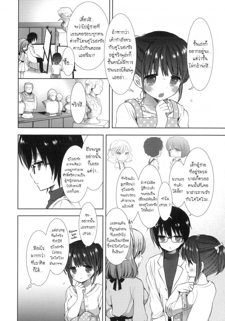 หอพักสยิวกิ้ว [Mozuya Murasaki] Shiro Kuro Royal – หอพักสยิวกิ้ว [Mozuya Murasaki] Shiro Kuro Royal – ตอนที่ 3 หน้า 7