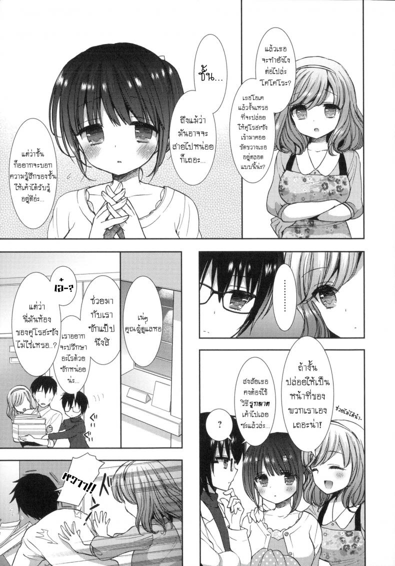 หอพักสยิวกิ้ว [Mozuya Murasaki] Shiro Kuro Royal – หอพักสยิวกิ้ว [Mozuya Murasaki] Shiro Kuro Royal – ตอนที่ 3 หน้า 8