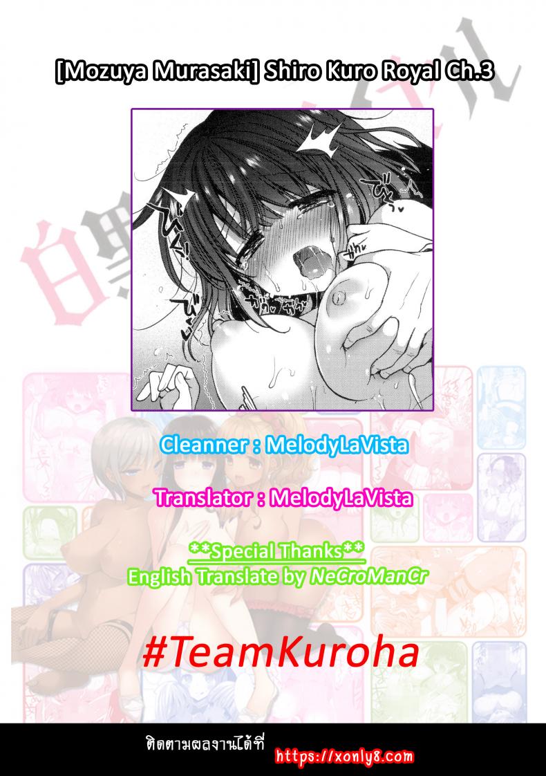 หอพักสยิวกิ้ว [Mozuya Murasaki] Shiro Kuro Royal – หอพักสยิวกิ้ว [Mozuya Murasaki] Shiro Kuro Royal – ตอนที่ 3 หน้า 22