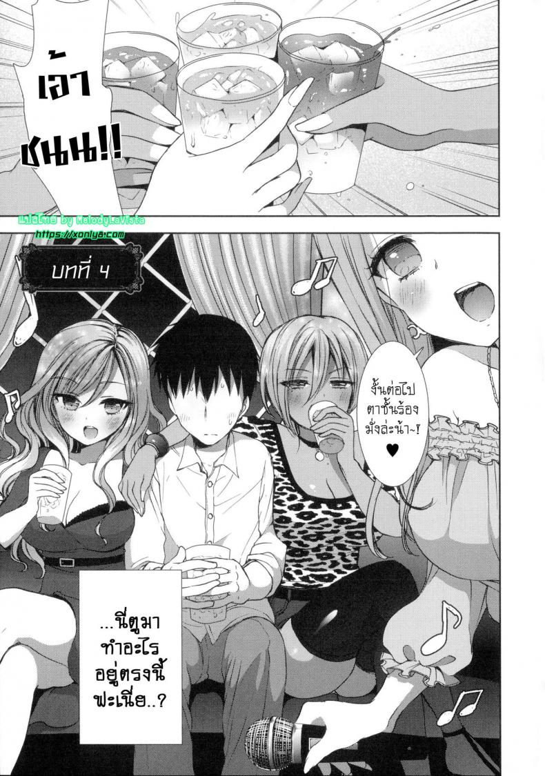 หอพักสยิวกิ้ว [Mozuya Murasaki] Shiro Kuro Royal – หอพักสยิวกิ้ว [Mozuya Murasaki] Shiro Kuro Royal – ตอนที่ 4 หน้า 2