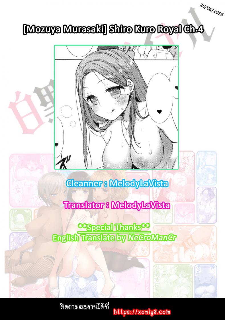 หอพักสยิวกิ้ว [Mozuya Murasaki] Shiro Kuro Royal – หอพักสยิวกิ้ว [Mozuya Murasaki] Shiro Kuro Royal – ตอนที่ 4 หน้า 24