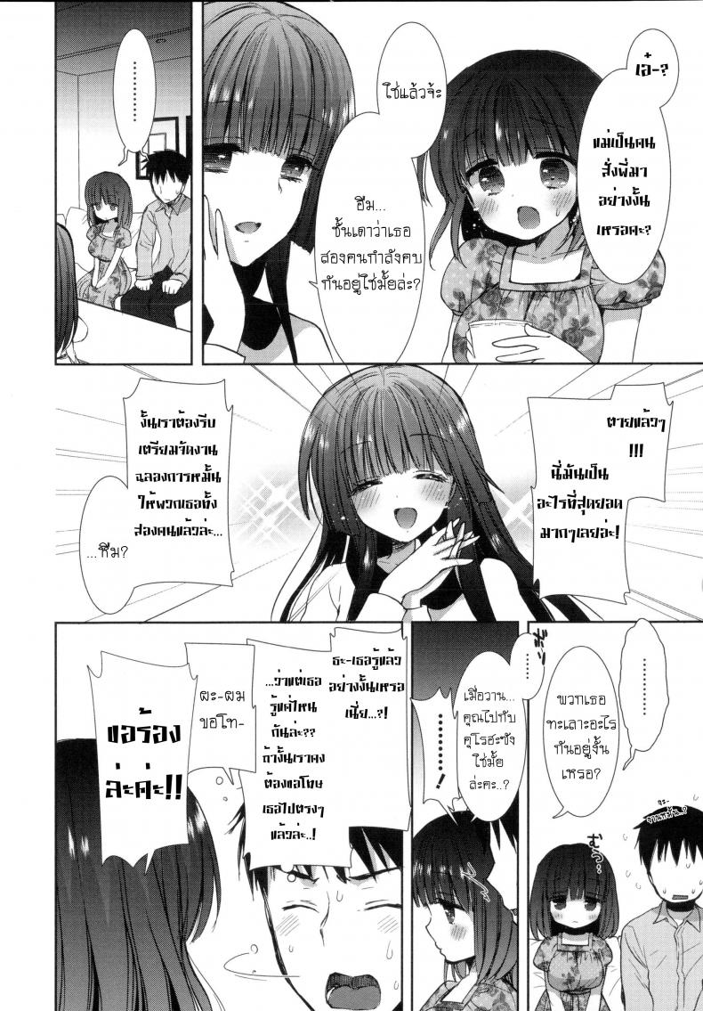 หอพักสยิวกิ้ว [Mozuya Murasaki] Shiro Kuro Royal – หอพักสยิวกิ้ว [Mozuya Murasaki] Shiro Kuro Royal – ตอนที่ 5 หน้า 5