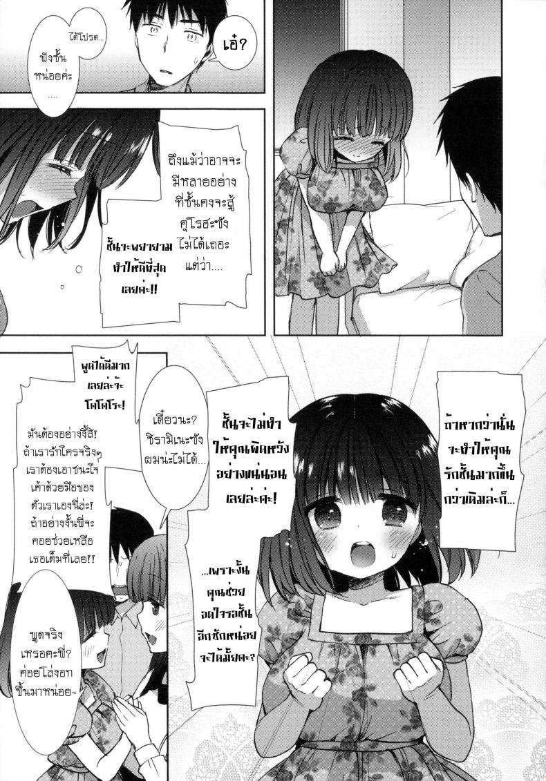 หอพักสยิวกิ้ว [Mozuya Murasaki] Shiro Kuro Royal – หอพักสยิวกิ้ว [Mozuya Murasaki] Shiro Kuro Royal – ตอนที่ 5 หน้า 6