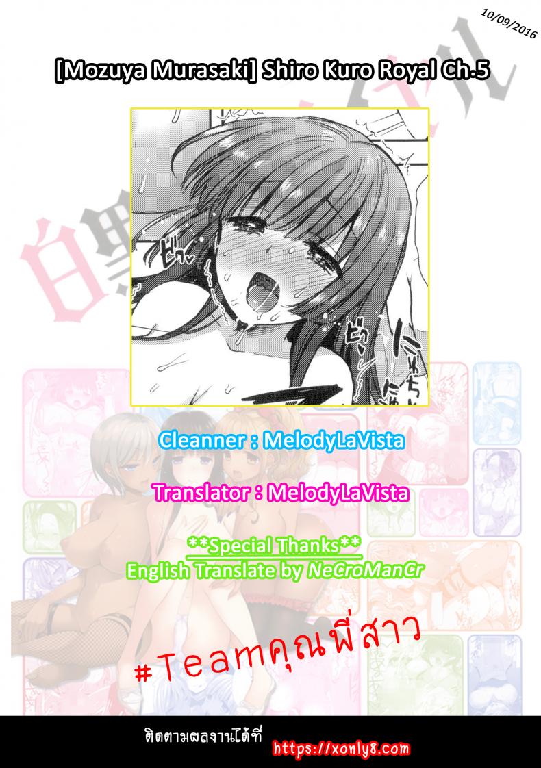หอพักสยิวกิ้ว [Mozuya Murasaki] Shiro Kuro Royal – หอพักสยิวกิ้ว [Mozuya Murasaki] Shiro Kuro Royal – ตอนที่ 5 หน้า 22