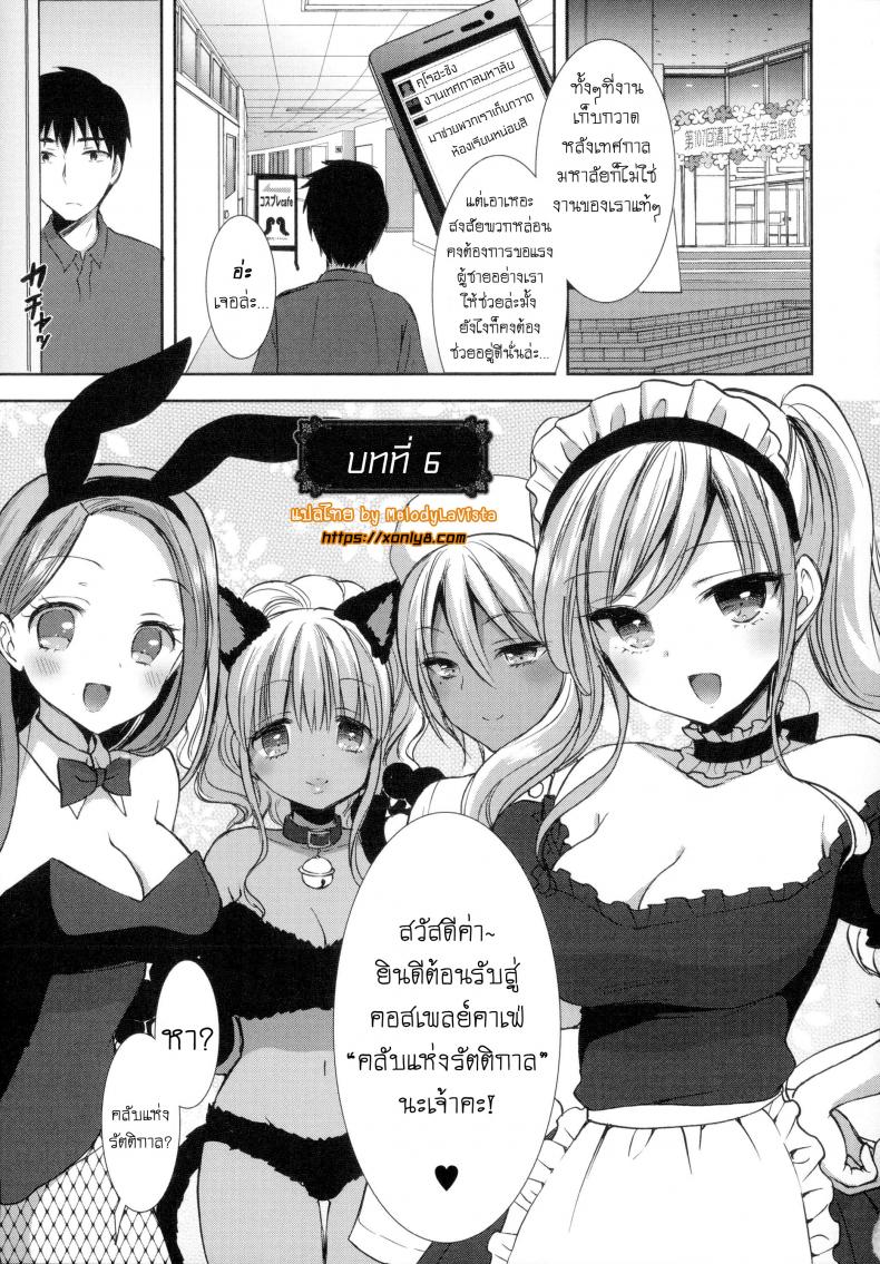 หอพักสยิวกิ้ว [Mozuya Murasaki] Shiro Kuro Royal – หอพักสยิวกิ้ว [Mozuya Murasaki] Shiro Kuro Royal – ตอนที่ 6 หน้า 2