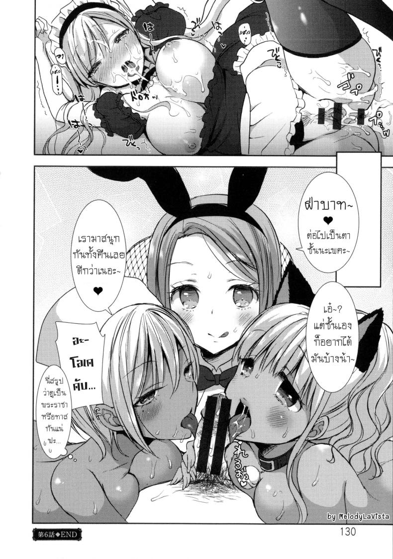 หอพักสยิวกิ้ว [Mozuya Murasaki] Shiro Kuro Royal – หอพักสยิวกิ้ว [Mozuya Murasaki] Shiro Kuro Royal – ตอนที่ 6 หน้า 21