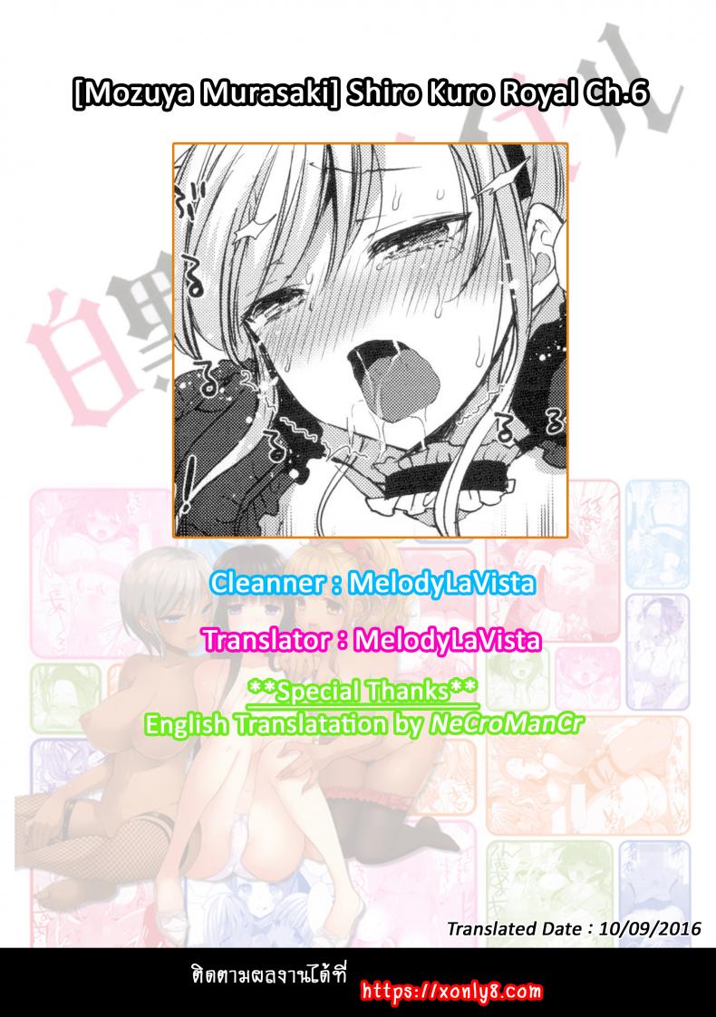 หอพักสยิวกิ้ว [Mozuya Murasaki] Shiro Kuro Royal – หอพักสยิวกิ้ว [Mozuya Murasaki] Shiro Kuro Royal – ตอนที่ 6 หน้า 22