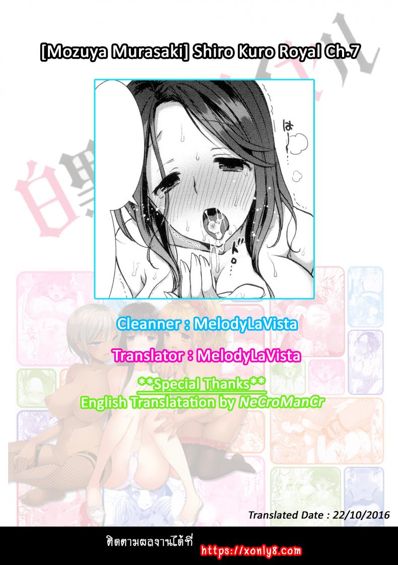 หอพักสยิวกิ้ว [Mozuya Murasaki] Shiro Kuro Royal – หอพักสยิวกิ้ว [Mozuya Murasaki] Shiro Kuro Royal – ตอนที่ 7 หน้า 22