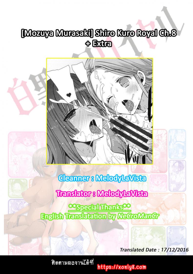 หอพักสยิวกิ้ว [Mozuya Murasaki] Shiro Kuro Royal – หอพักสยิวกิ้ว [Mozuya Murasaki] Shiro Kuro Royal – ตอนที่ 8 หน้า 23