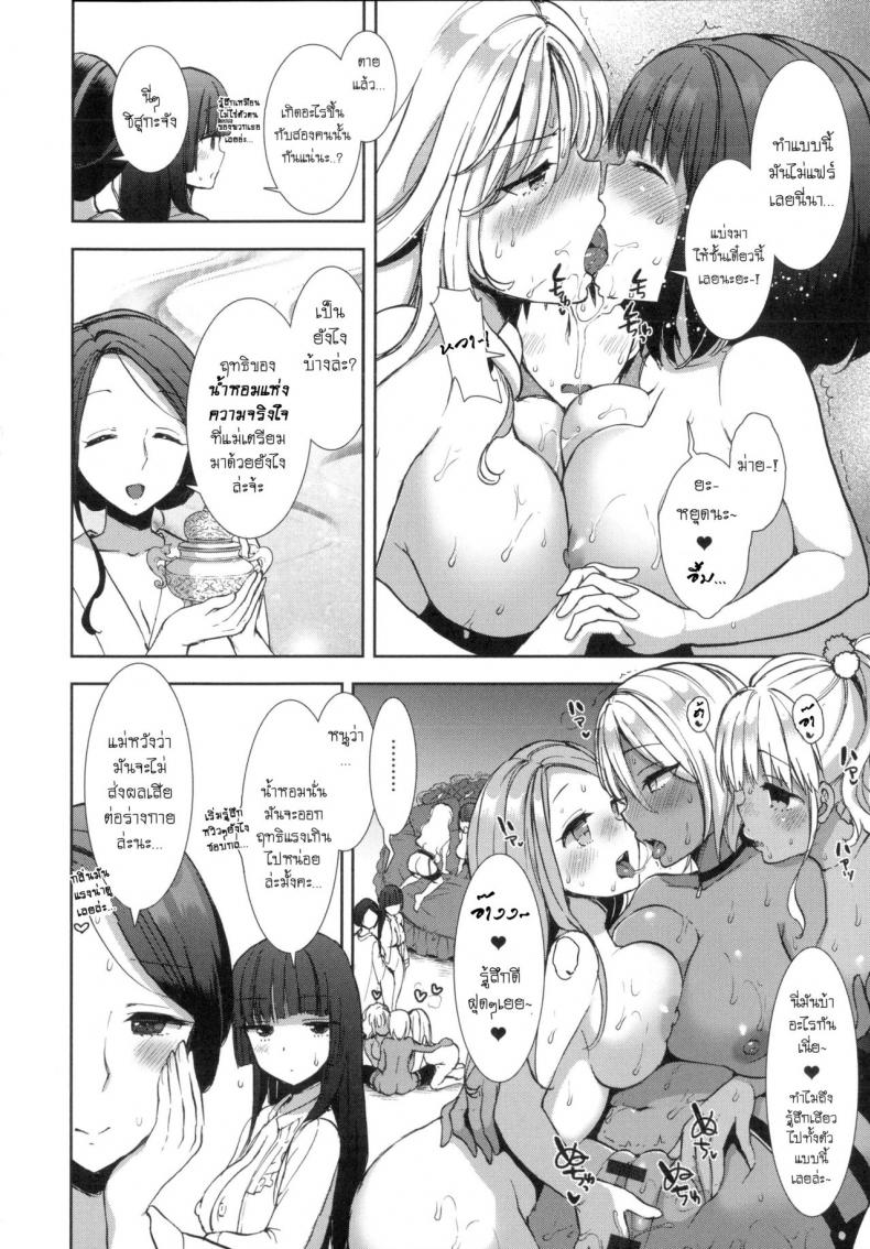 หอพักสยิวกิ้ว [Mozuya Murasaki] Shiro Kuro Royal – หอพักสยิวกิ้ว [Mozuya Murasaki] Shiro Kuro Royal – ตอนที่ 9 (จบ) หน้า 9