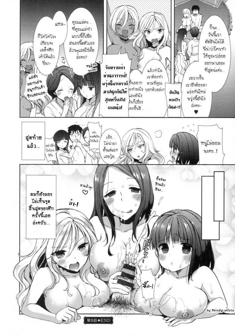 หอพักสยิวกิ้ว [Mozuya Murasaki] Shiro Kuro Royal – หอพักสยิวกิ้ว [Mozuya Murasaki] Shiro Kuro Royal – ตอนที่ 9 (จบ) หน้า 23