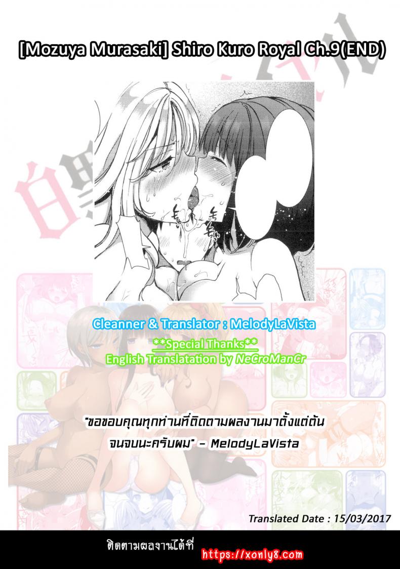 หอพักสยิวกิ้ว [Mozuya Murasaki] Shiro Kuro Royal – หอพักสยิวกิ้ว [Mozuya Murasaki] Shiro Kuro Royal – ตอนที่ 9 (จบ) หน้า 25