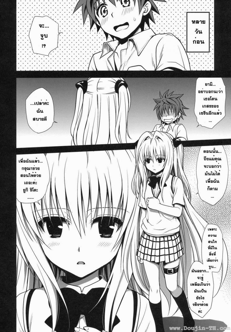 ทูเลิฟรู – ริโตะ x ยามิ [Takumi Na Muchi] Shiro Yami-Chan – ทูเลิฟรู – ริโตะ x ยามิ [Takumi Na Muchi] Shiro Yami-Chan – ตอนที่ 1 หน้า 7