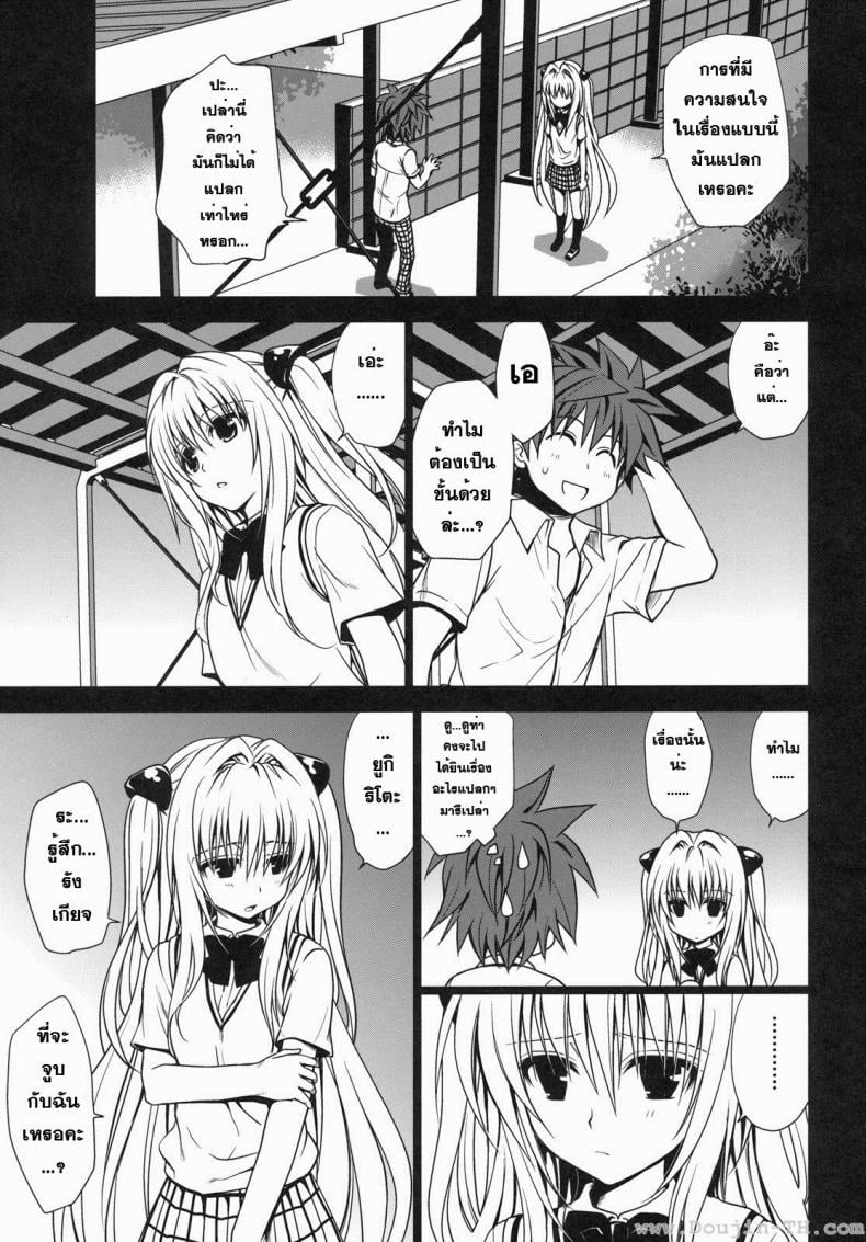 ทูเลิฟรู – ริโตะ x ยามิ [Takumi Na Muchi] Shiro Yami-Chan – ทูเลิฟรู – ริโตะ x ยามิ [Takumi Na Muchi] Shiro Yami-Chan – ตอนที่ 1 หน้า 8