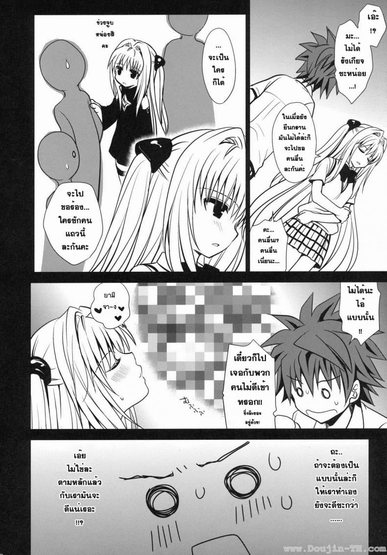 ทูเลิฟรู – ริโตะ x ยามิ [Takumi Na Muchi] Shiro Yami-Chan – ทูเลิฟรู – ริโตะ x ยามิ [Takumi Na Muchi] Shiro Yami-Chan – ตอนที่ 1 หน้า 9