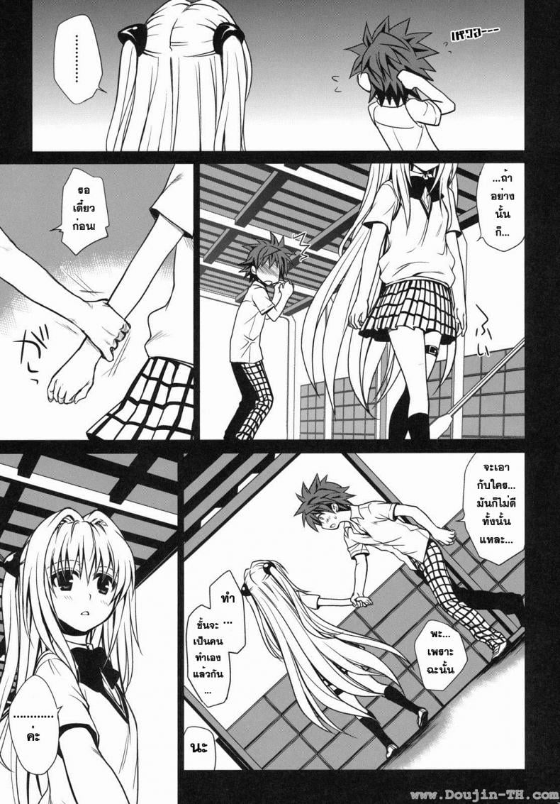 ทูเลิฟรู – ริโตะ x ยามิ [Takumi Na Muchi] Shiro Yami-Chan – ทูเลิฟรู – ริโตะ x ยามิ [Takumi Na Muchi] Shiro Yami-Chan – ตอนที่ 1 หน้า 10