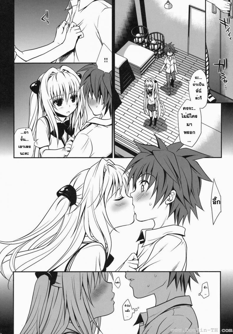 ทูเลิฟรู – ริโตะ x ยามิ [Takumi Na Muchi] Shiro Yami-Chan – ทูเลิฟรู – ริโตะ x ยามิ [Takumi Na Muchi] Shiro Yami-Chan – ตอนที่ 1 หน้า 11
