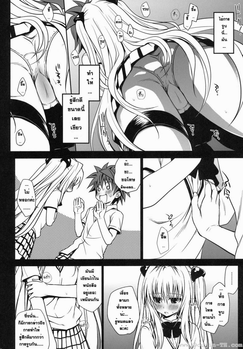 ทูเลิฟรู – ริโตะ x ยามิ [Takumi Na Muchi] Shiro Yami-Chan – ทูเลิฟรู – ริโตะ x ยามิ [Takumi Na Muchi] Shiro Yami-Chan – ตอนที่ 1 หน้า 13