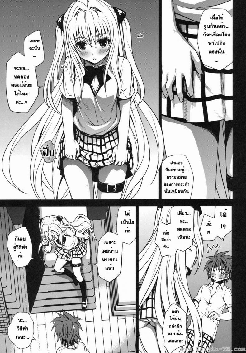 ทูเลิฟรู – ริโตะ x ยามิ [Takumi Na Muchi] Shiro Yami-Chan – ทูเลิฟรู – ริโตะ x ยามิ [Takumi Na Muchi] Shiro Yami-Chan – ตอนที่ 1 หน้า 14