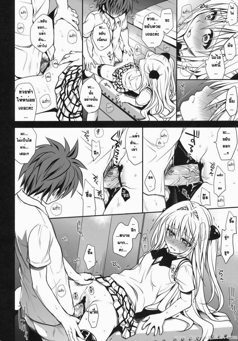 ทูเลิฟรู – ริโตะ x ยามิ [Takumi Na Muchi] Shiro Yami-Chan – ทูเลิฟรู – ริโตะ x ยามิ [Takumi Na Muchi] Shiro Yami-Chan – ตอนที่ 1 หน้า 19