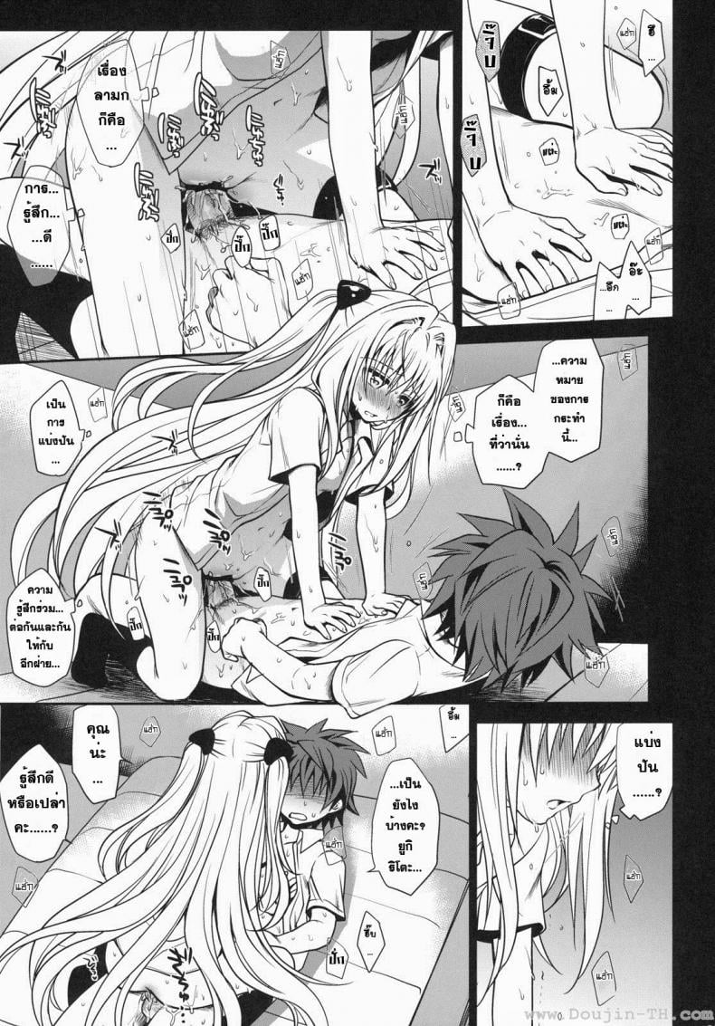 ทูเลิฟรู – ริโตะ x ยามิ [Takumi Na Muchi] Shiro Yami-Chan – ทูเลิฟรู – ริโตะ x ยามิ [Takumi Na Muchi] Shiro Yami-Chan – ตอนที่ 1 หน้า 26