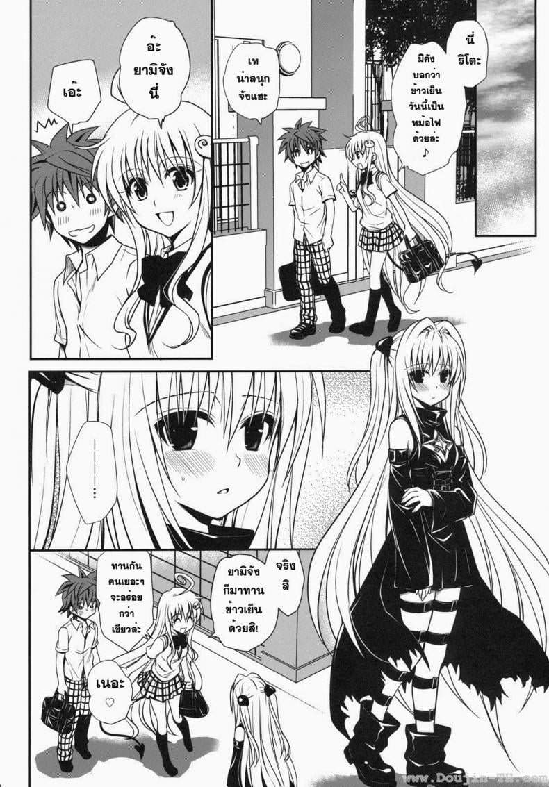 ทูเลิฟรู – ริโตะ x ยามิ [Takumi Na Muchi] Shiro Yami-Chan – ทูเลิฟรู – ริโตะ x ยามิ [Takumi Na Muchi] Shiro Yami-Chan – ตอนที่ 1 หน้า 31