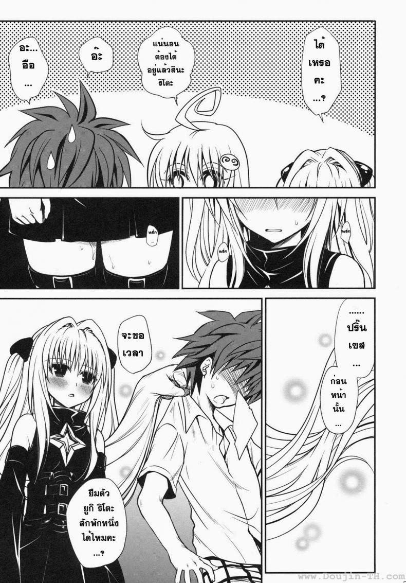 ทูเลิฟรู – ริโตะ x ยามิ [Takumi Na Muchi] Shiro Yami-Chan – ทูเลิฟรู – ริโตะ x ยามิ [Takumi Na Muchi] Shiro Yami-Chan – ตอนที่ 1 หน้า 32