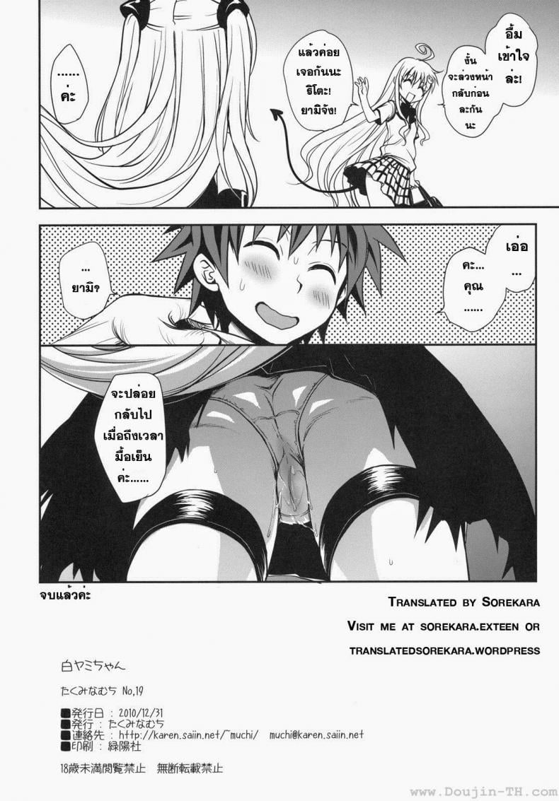 ทูเลิฟรู – ริโตะ x ยามิ [Takumi Na Muchi] Shiro Yami-Chan – ทูเลิฟรู – ริโตะ x ยามิ [Takumi Na Muchi] Shiro Yami-Chan – ตอนที่ 1 หน้า 33