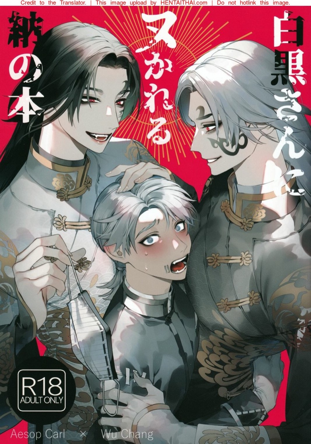 รักนะครับ! คุณอู๋ฉาง! [SERVICE BOY (Hontoku)] Shirokuro-san ni Nukareru Osame no Hon (Identity V) – รักนะครับ! คุณอู๋ฉาง! [SERVICE BOY (Hontoku)] Shirokuro-san ni Nukareru Osame no Hon (Identity V) – ตอนที่ 1 หน้า 1